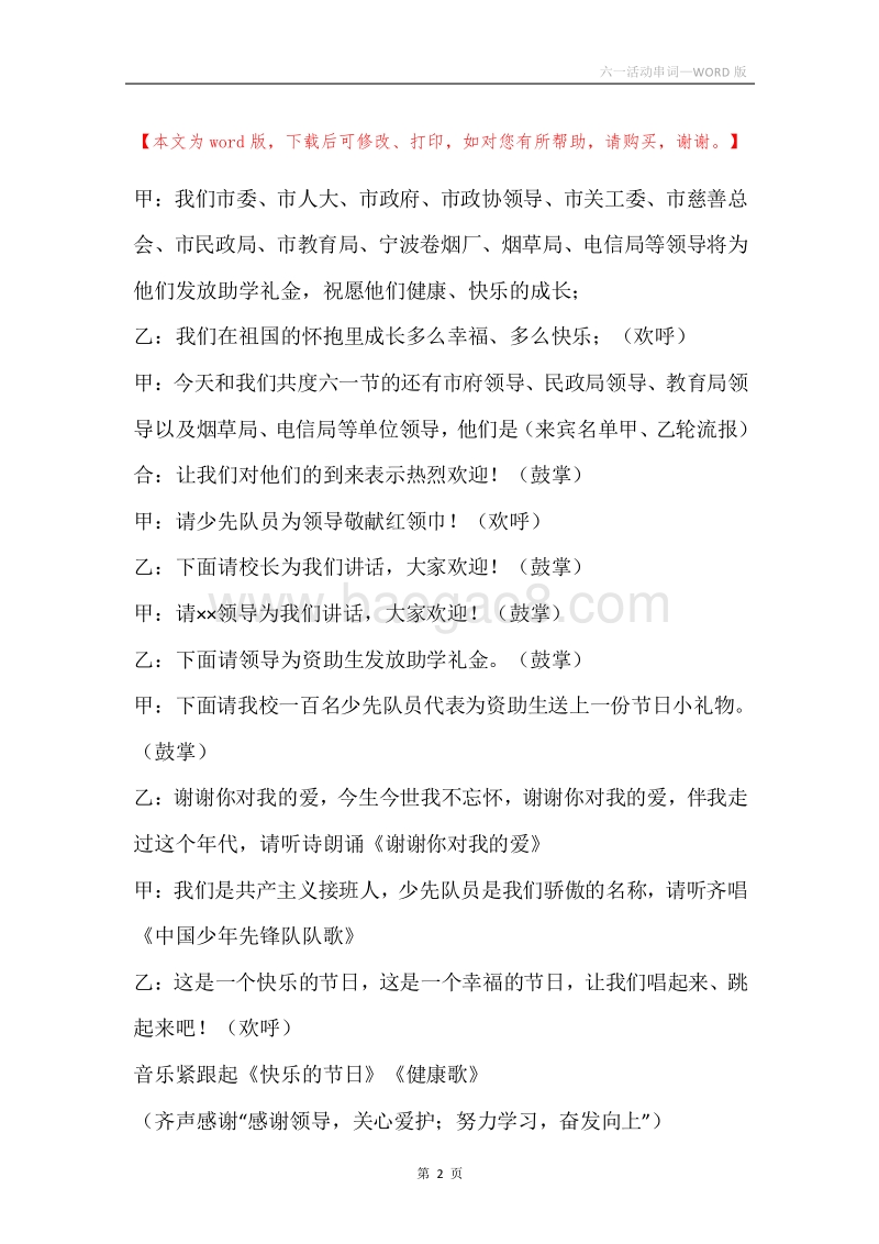 六一活动串词.docx_第2页