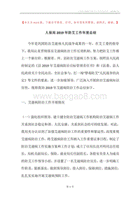 人保局2019年防艾工作年度总结.docx
