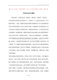 学校运动会开幕辞.docx