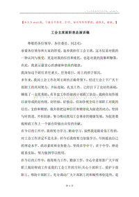 工会主席就职表态演讲稿.docx