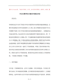 书记在夏季农田建设专题会讲话.docx