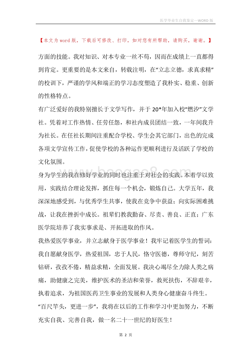 医学毕业生自我鉴定.docx_第2页