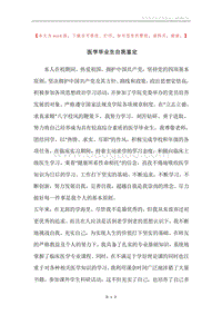 医学毕业生自我鉴定.docx