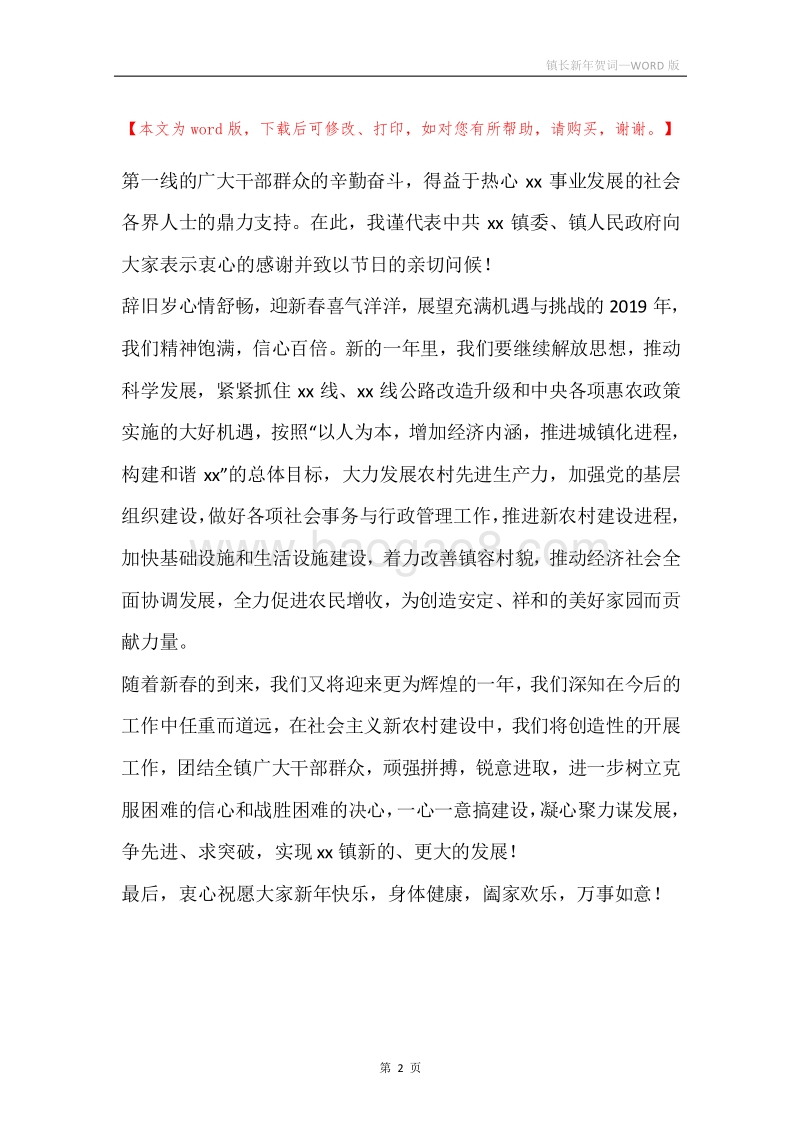 镇长新年贺词.docx_第2页