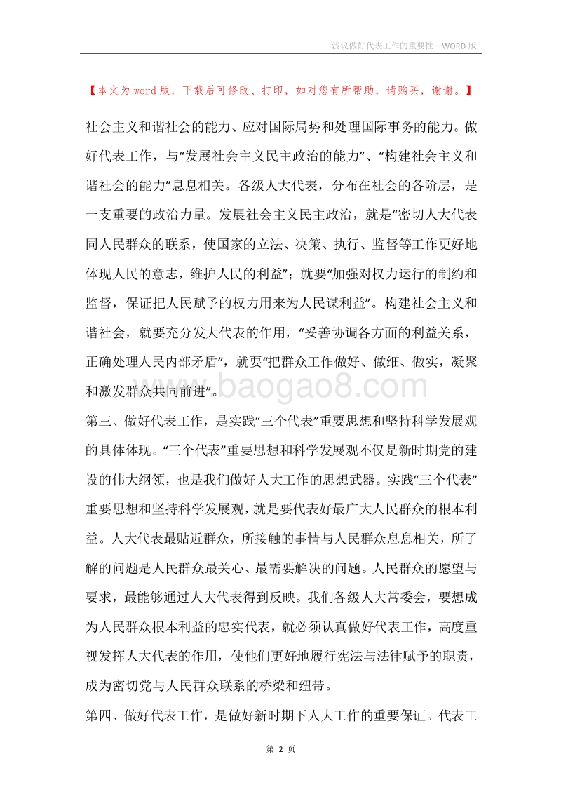 浅议做好代表工作的重要性.docx_第2页