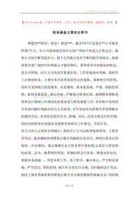 财务储备主管的自荐书.docx