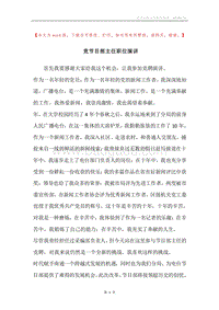 竞节目部主任职位演讲.docx