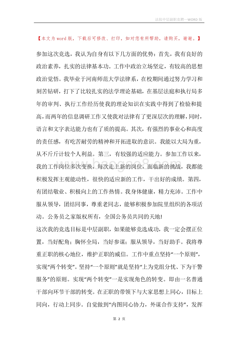 法院中层副职竞聘.docx_第2页