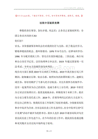 法院中层副职竞聘.docx