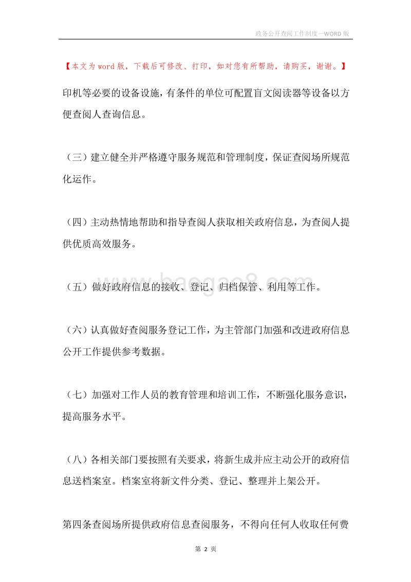 政务公开查阅工作制度.docx_第2页