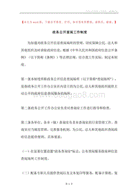 政务公开查阅工作制度.docx
