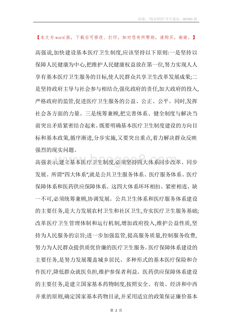 高强：“病有所医”并不遥远.docx_第2页