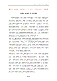 高强：“病有所医”并不遥远.docx