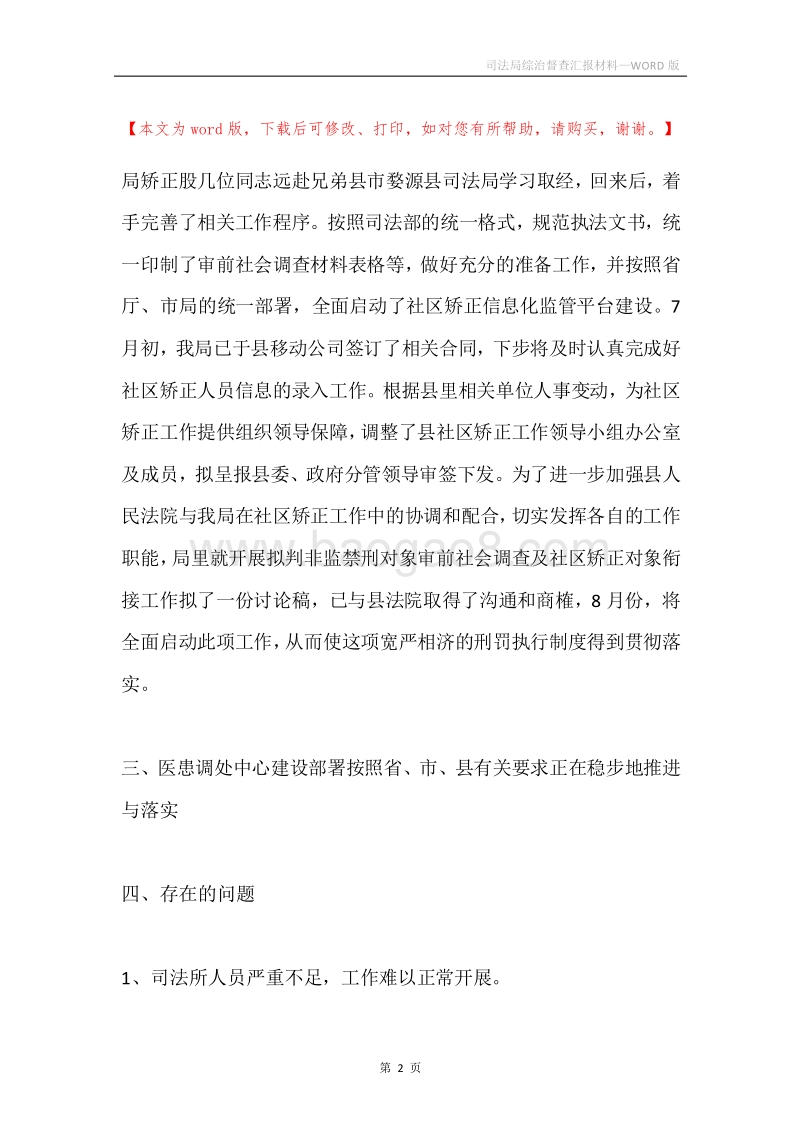 司法局综治督查汇报材料.docx_第2页