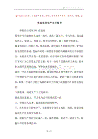 竞选车间生产主任发言.docx