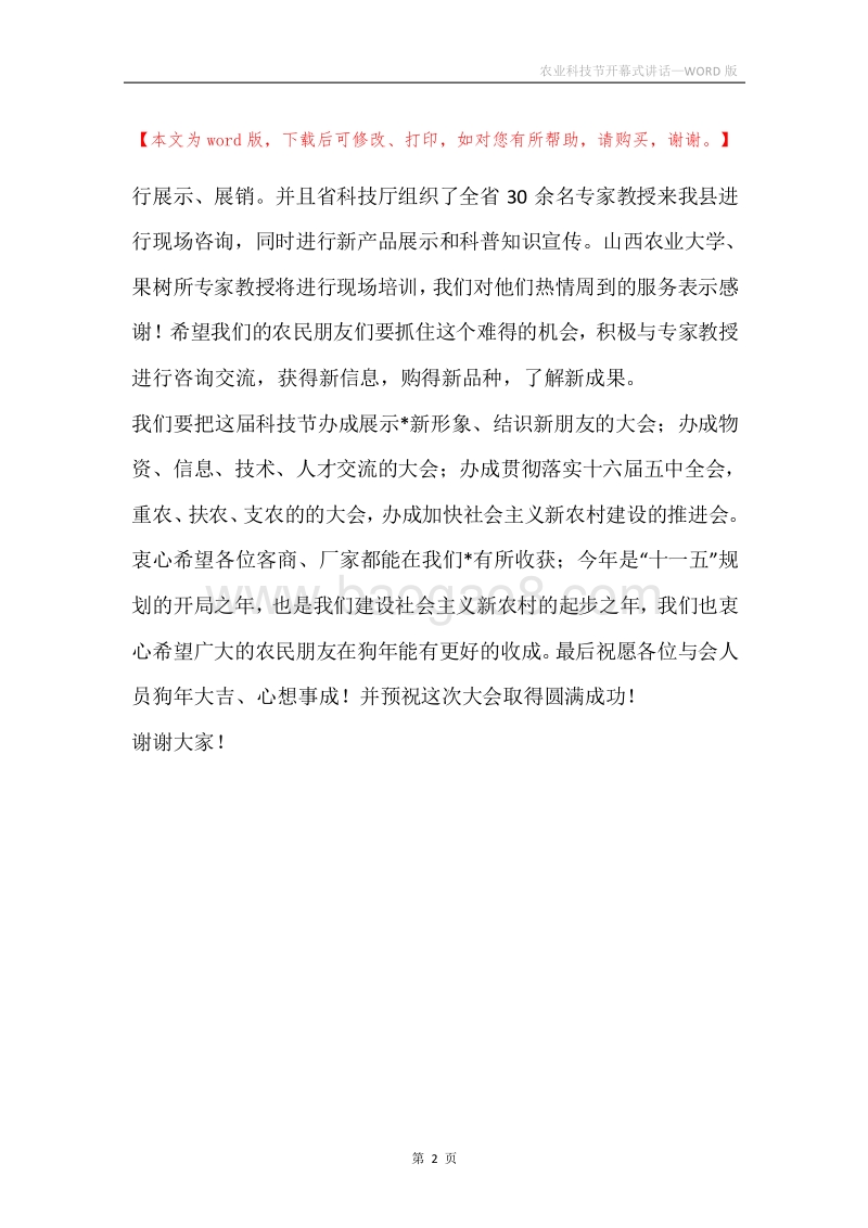 农业科技节开幕式讲话.docx_第2页