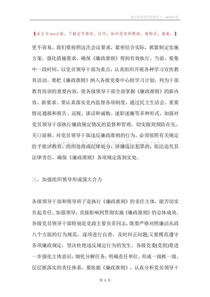 廉洁从政强化措施发言.docx_第2页