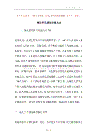 廉洁从政强化措施发言.docx
