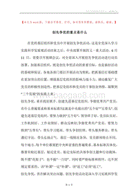 创先争优的重点是什么.docx