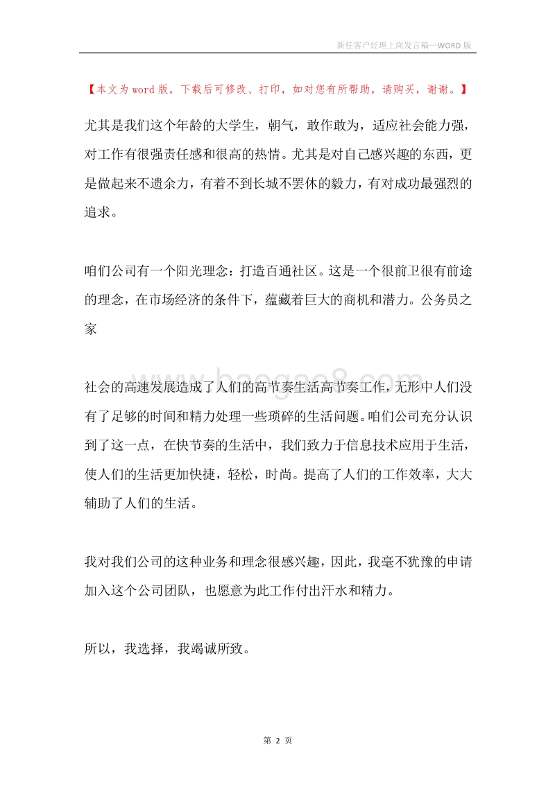 新任客户经理上岗发言稿.docx_第2页