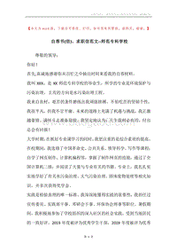 自荐书(信)、求职信范文--师范专科学校.docx