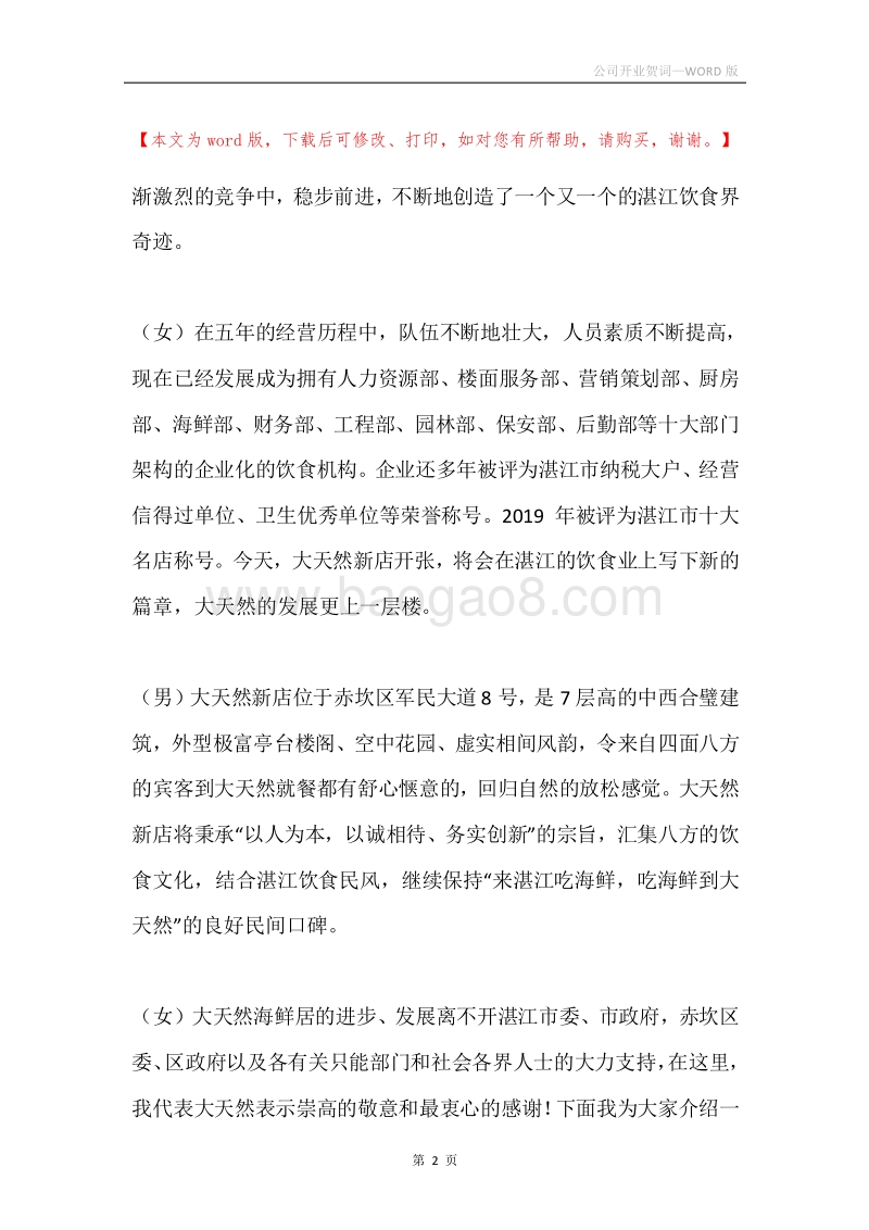 公司开业贺词.docx_第2页