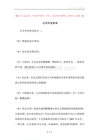 公司开业贺词.docx
