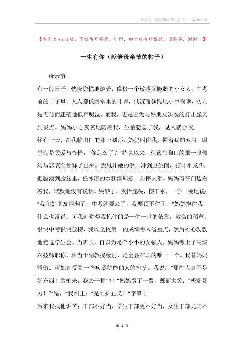 一生有你（献给母亲节的帖子）.docx_第1页