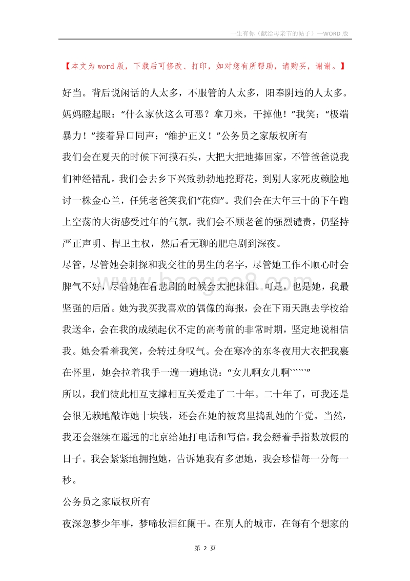一生有你（献给母亲节的帖子）.docx_第2页