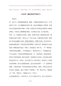一生有你（献给母亲节的帖子）.docx