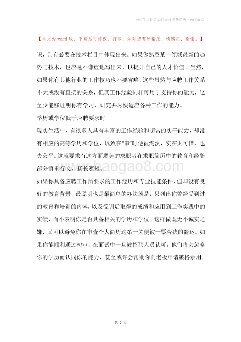 毕业生求职者如何设计强势简历.docx_第2页