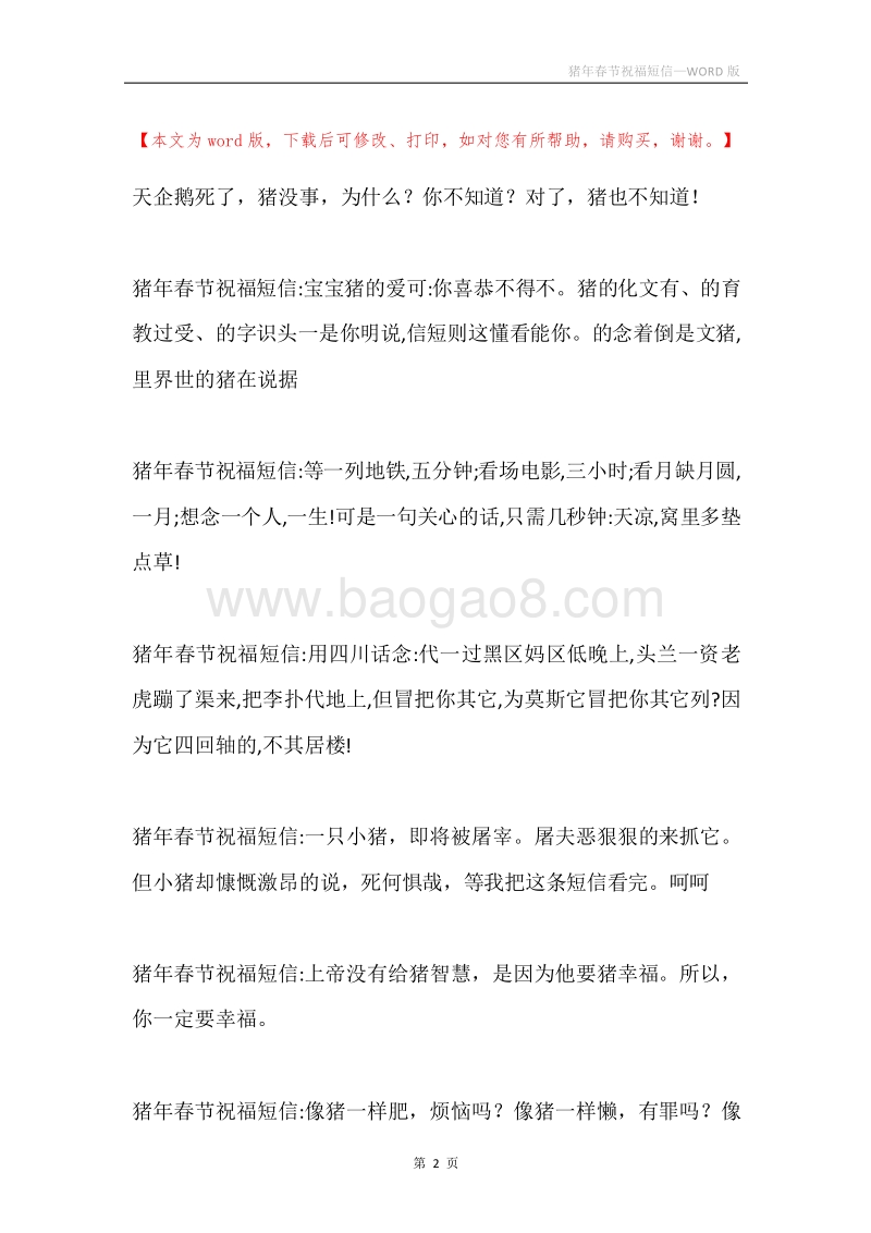 猪年春节祝福短信.docx_第2页