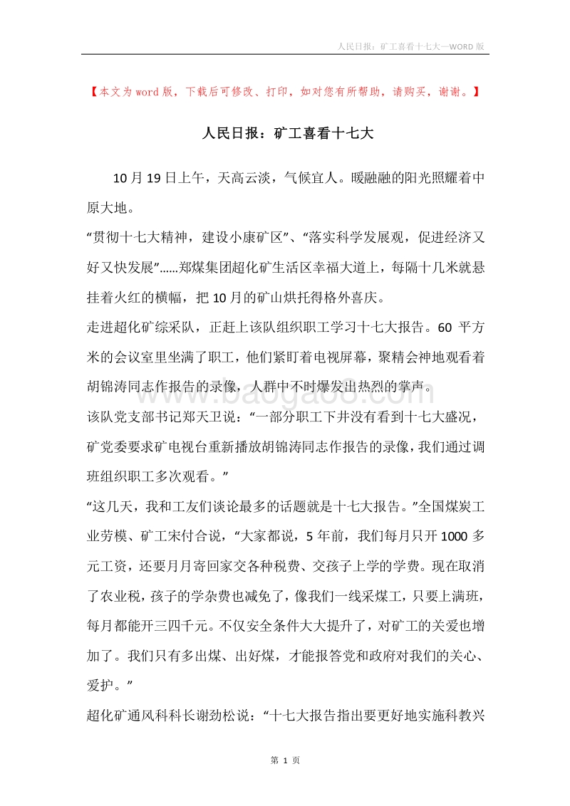 人民日报：矿工喜看十七大.docx_第1页
