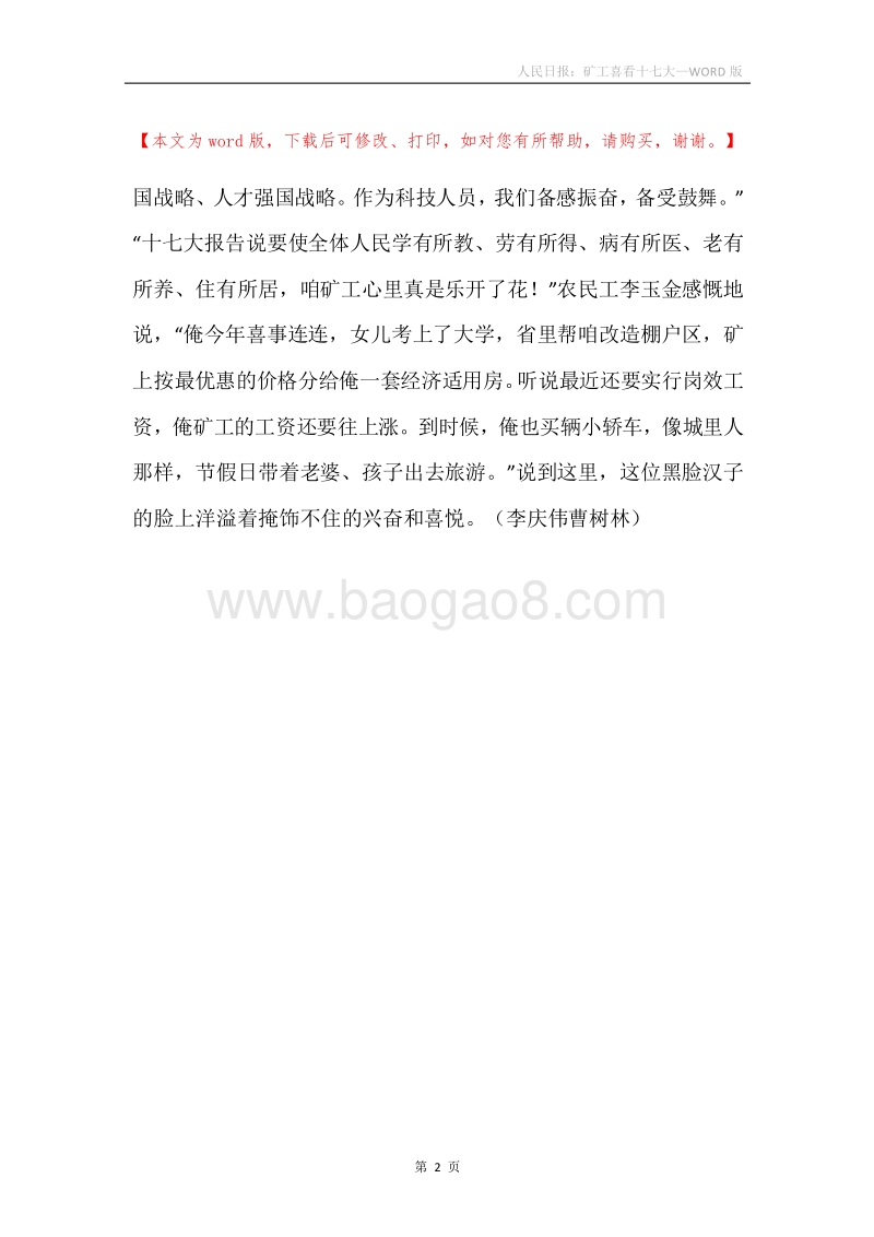 人民日报：矿工喜看十七大.docx_第2页