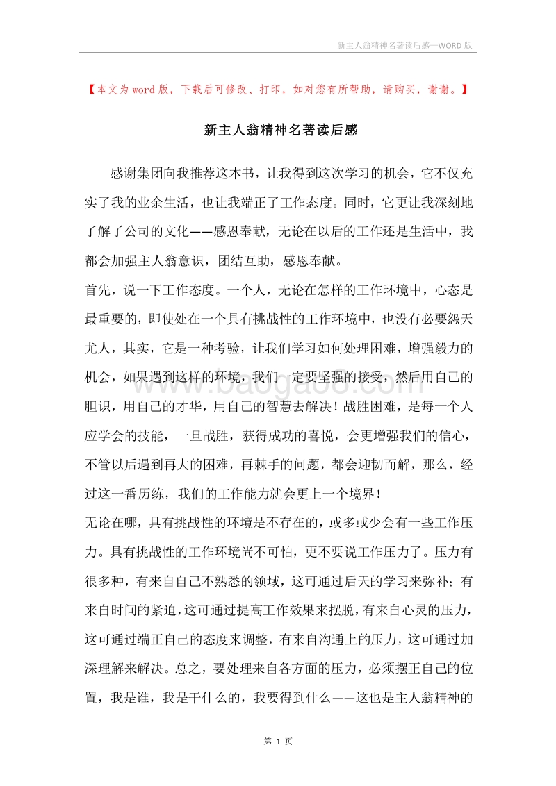 新主人翁精神名著读后感.docx_第1页