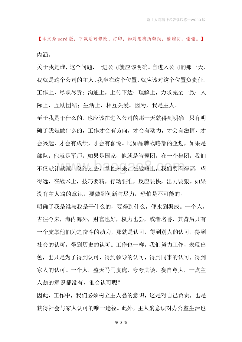 新主人翁精神名著读后感.docx_第2页