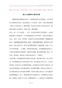 新主人翁精神名著读后感.docx