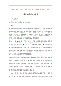 建党86周年晚会致辞.docx