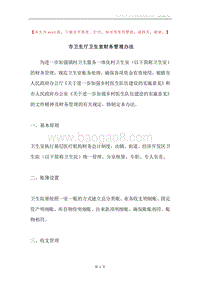 市卫生厅卫生室财务管理办法.docx
