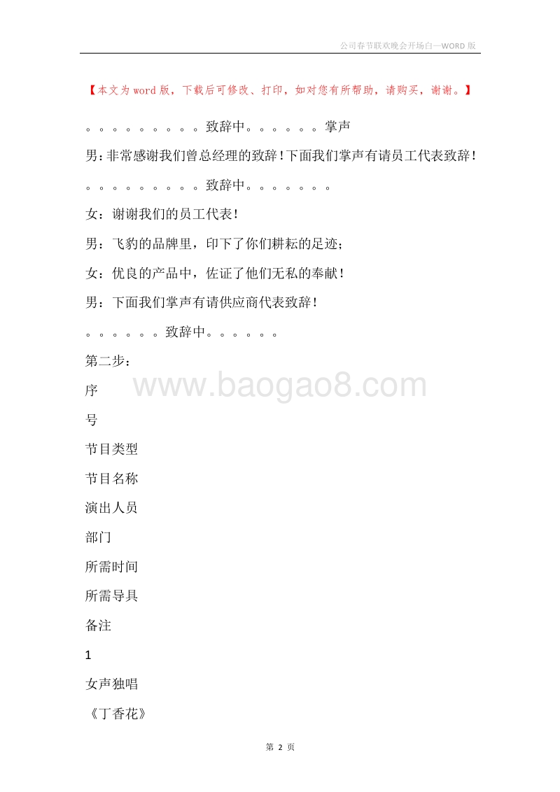 公司春节联欢晚会开场白.docx_第2页