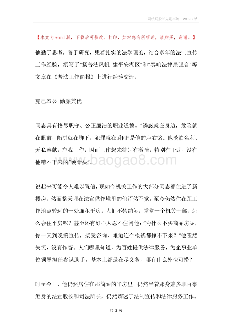 司法局股长先进事迹.docx_第2页