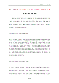 优秀大学生申报提纲.docx