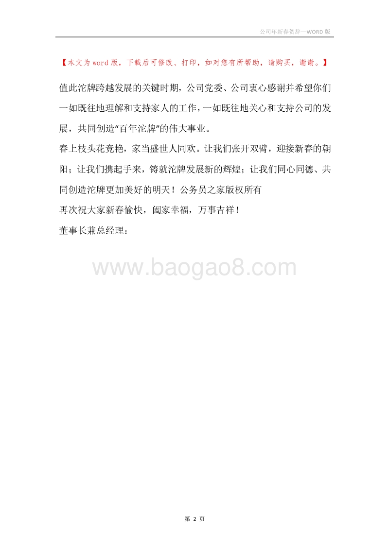 公司年新春贺辞.docx_第2页