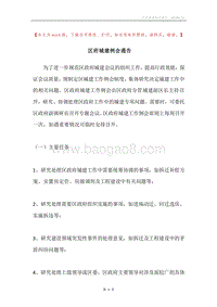 区府城建例会通告.docx