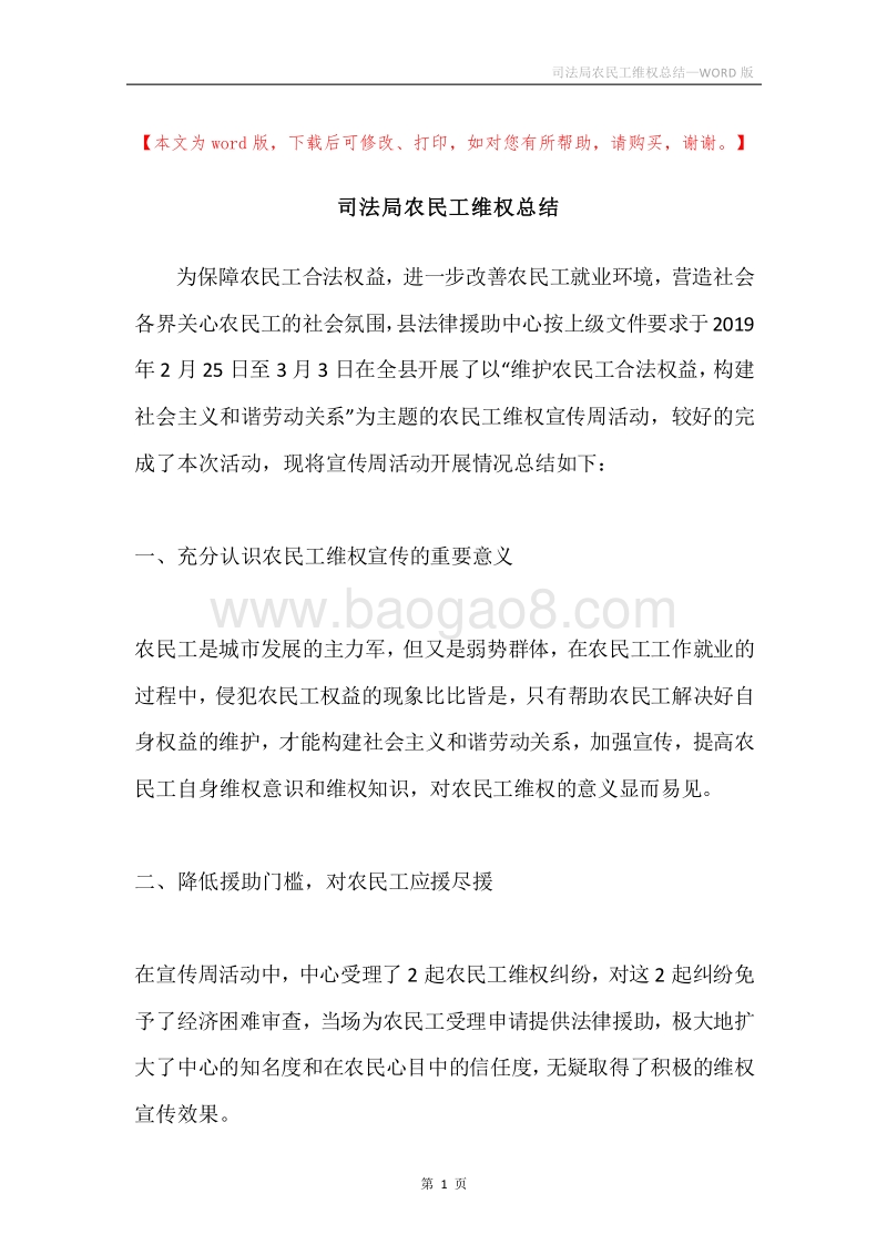 司法局农民工维权总结.docx_第1页