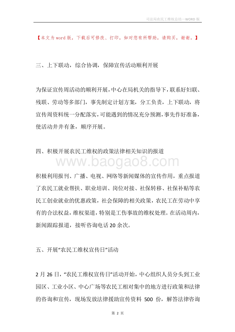 司法局农民工维权总结.docx_第2页
