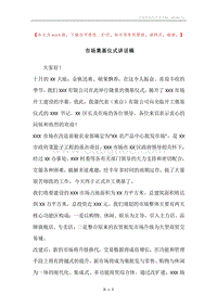 市场奠基仪式讲话稿.docx