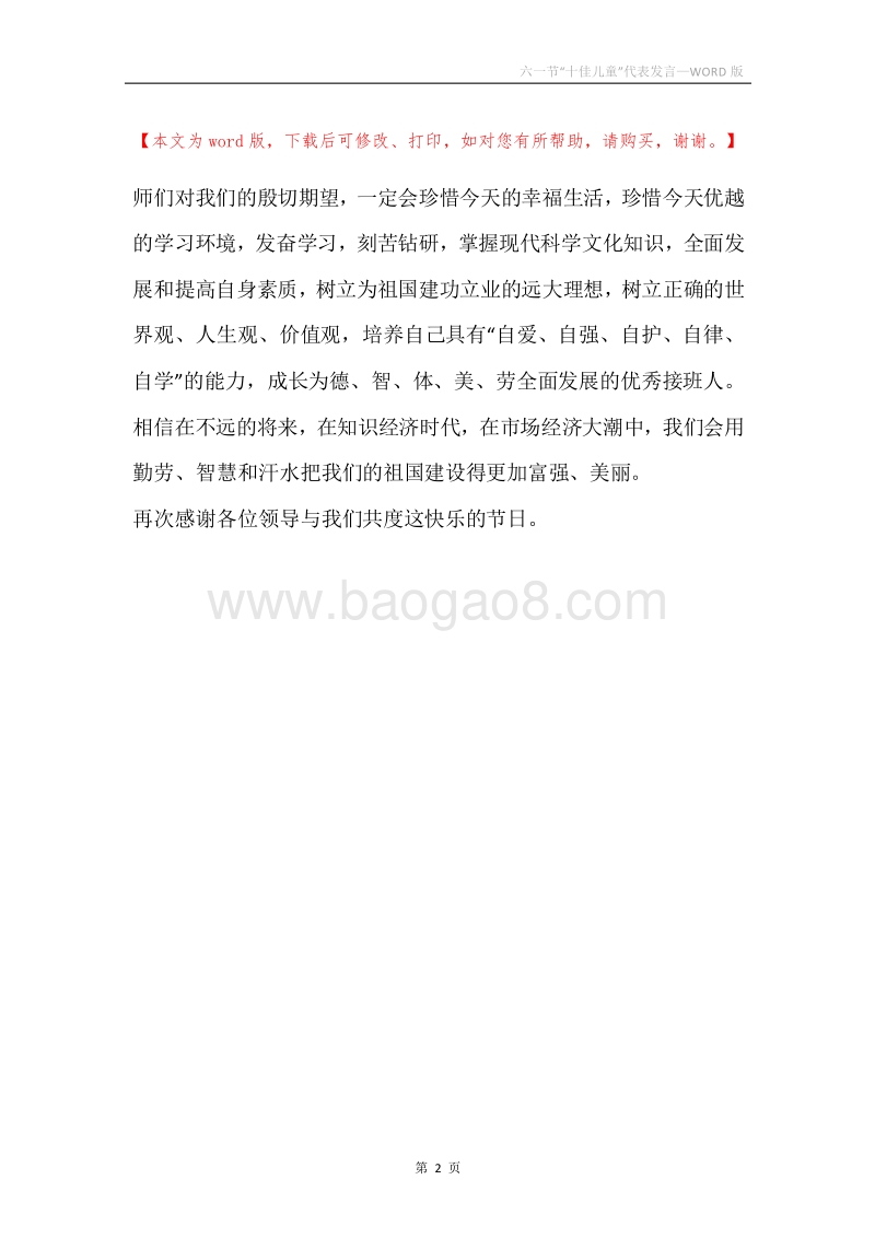 六一节“十佳儿童”代表发言.docx_第2页