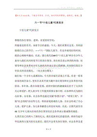 六一节“十佳儿童”代表发言.docx