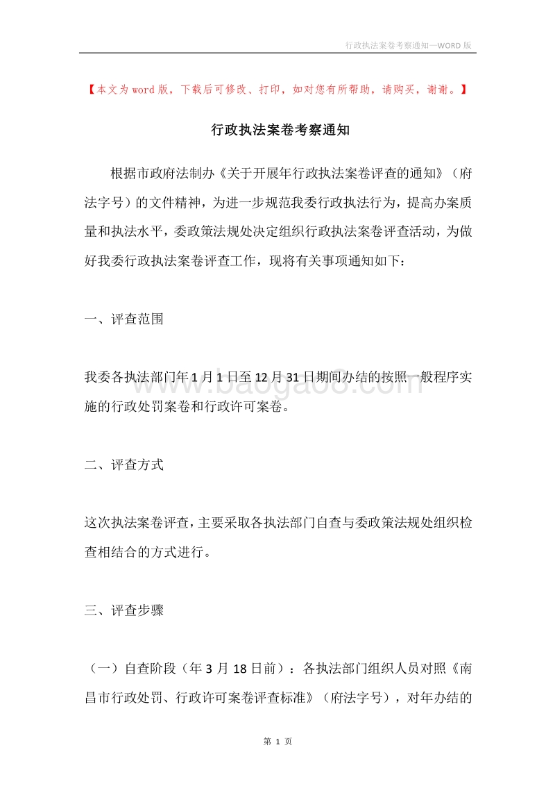 行政执法案卷考察通知.docx_第1页